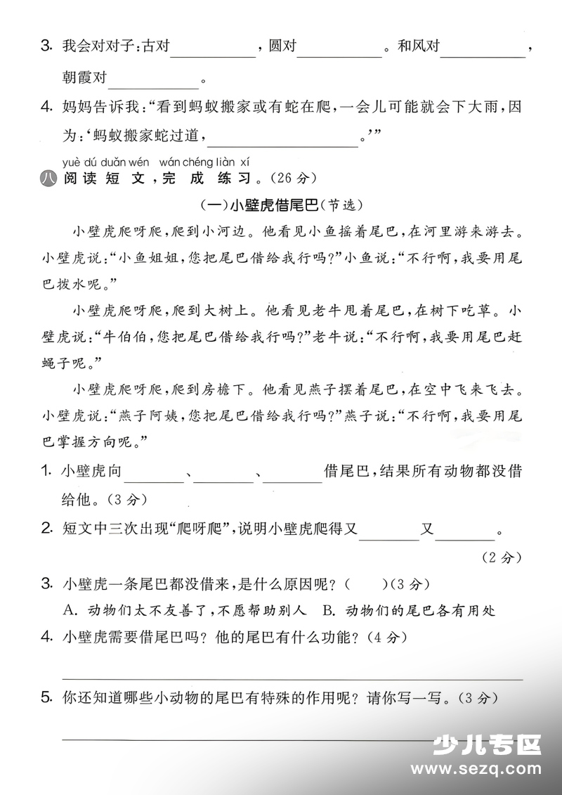 2026年一年级下册语文期末基础达标卷 - 文档资源第3张