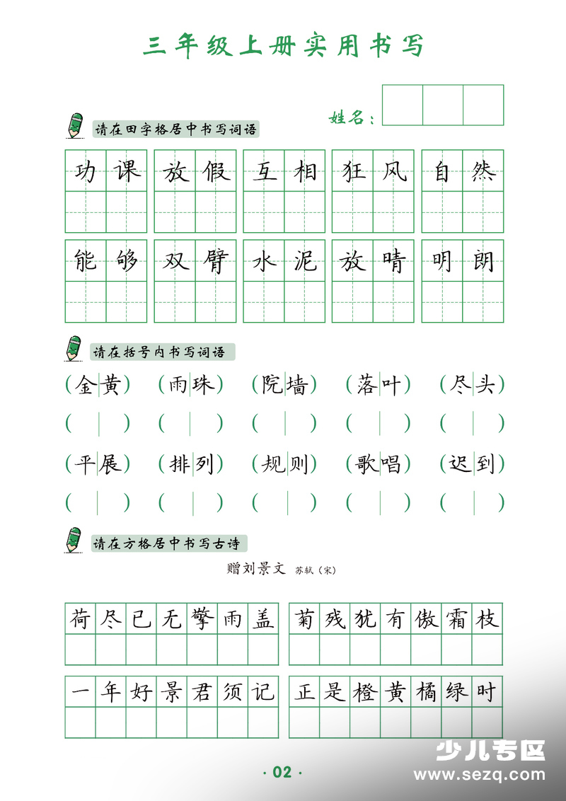新版三年级上册语文实用书写字帖 - 文档资源第2张