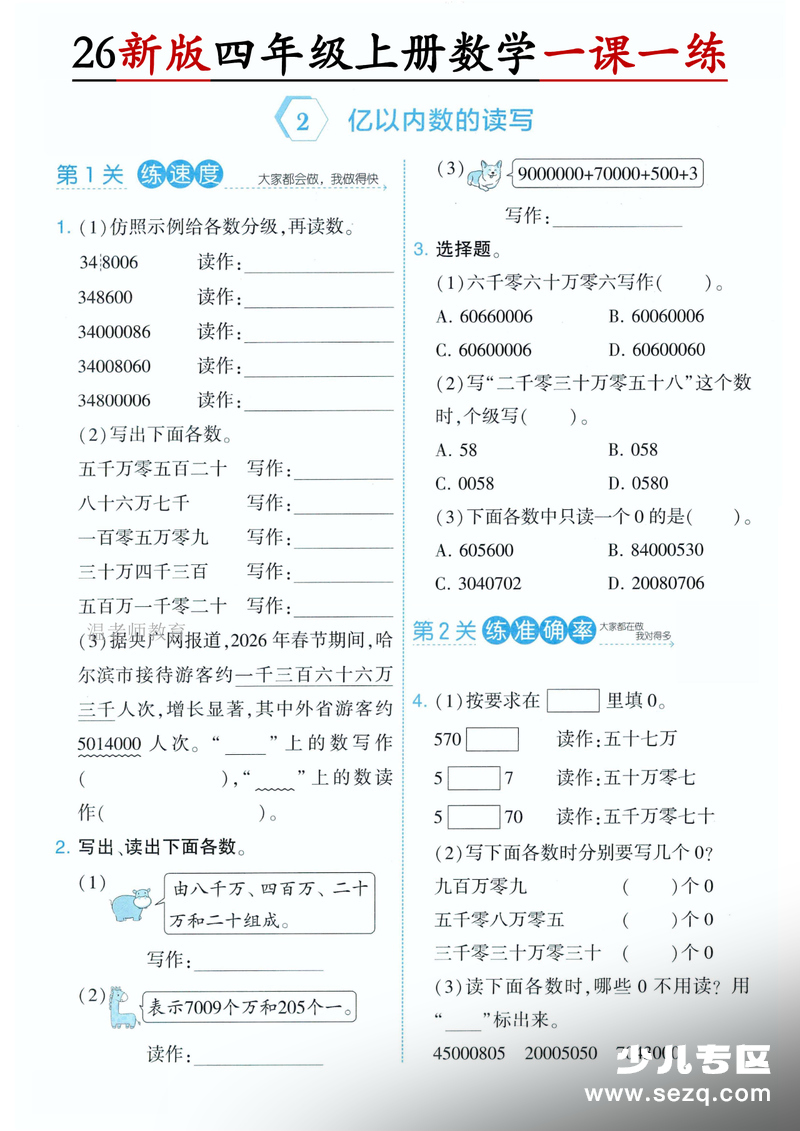 2026年新版四年级上册数学第一单元一课一练（人教版） - 文档资源第2张
