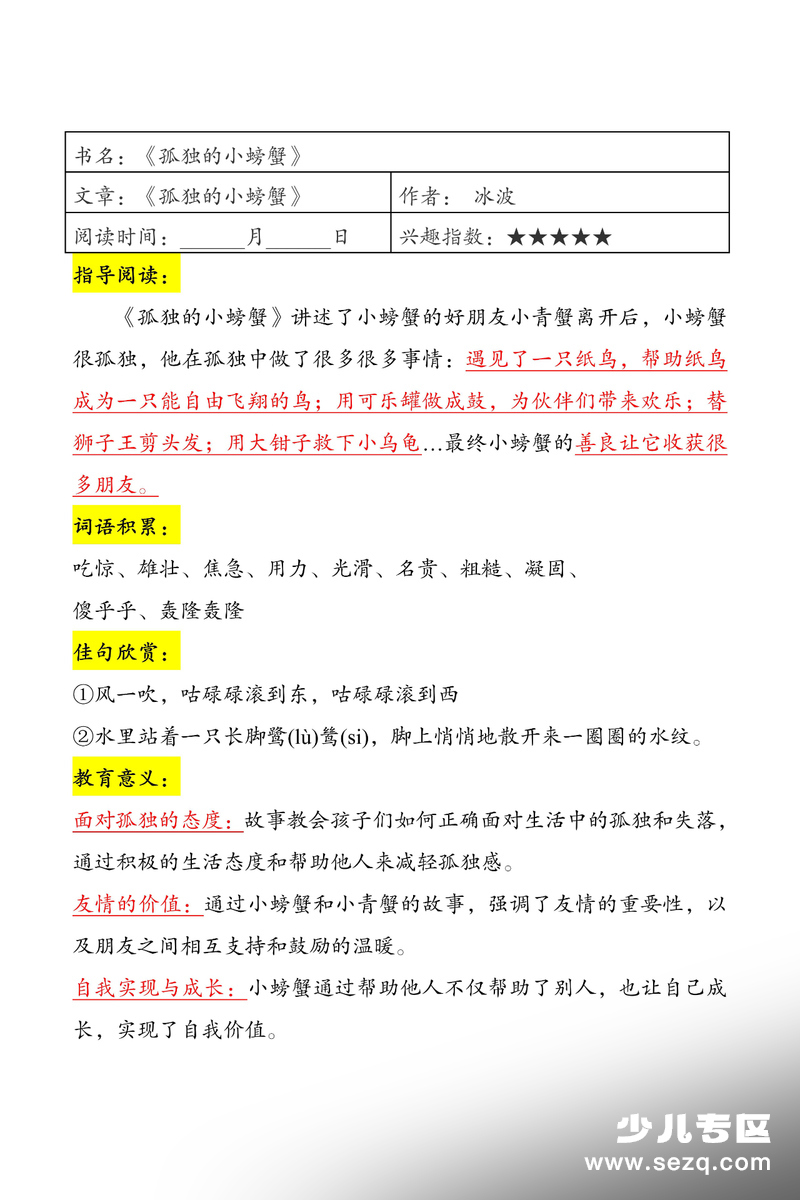 二年级上册语文快乐读书吧读书笔记 - 文档资源第3张