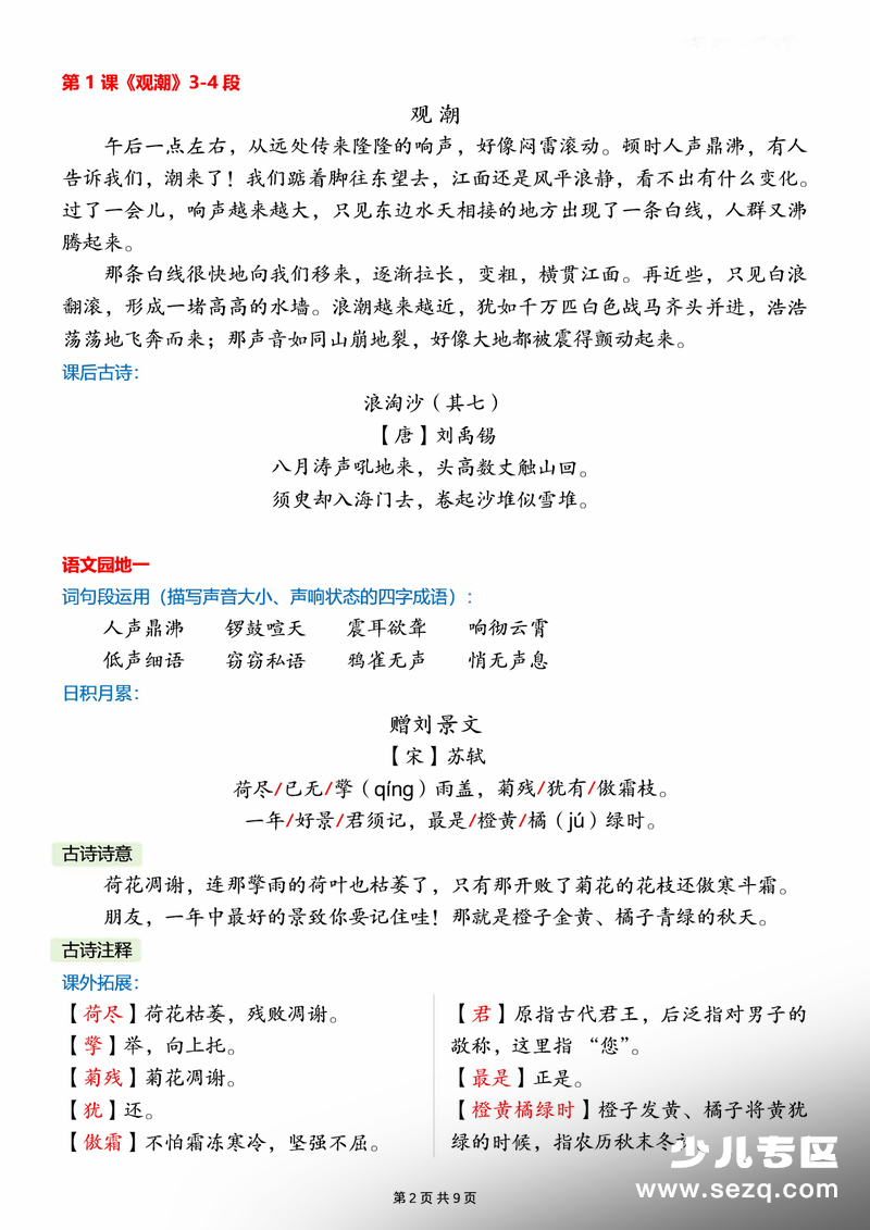 2026年四年级上册语文全册课本必背内容汇总 - 文档资源第2张