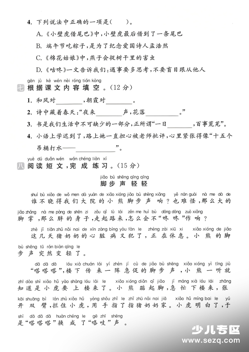 2026年一年级下册语文期末拔尖测试卷（含答案） - 文档资源第3张