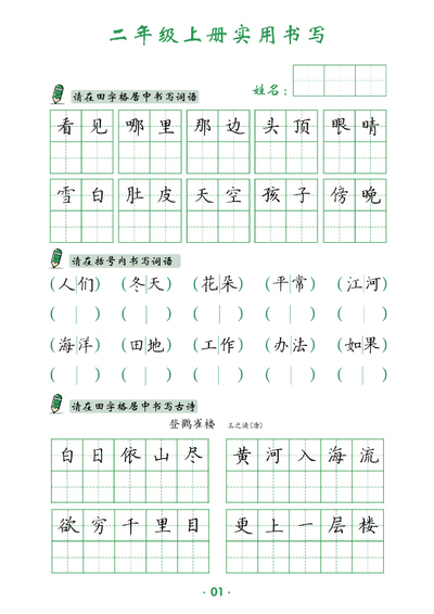 二年级上册语文实用书写字帖（14页） - 少儿专区