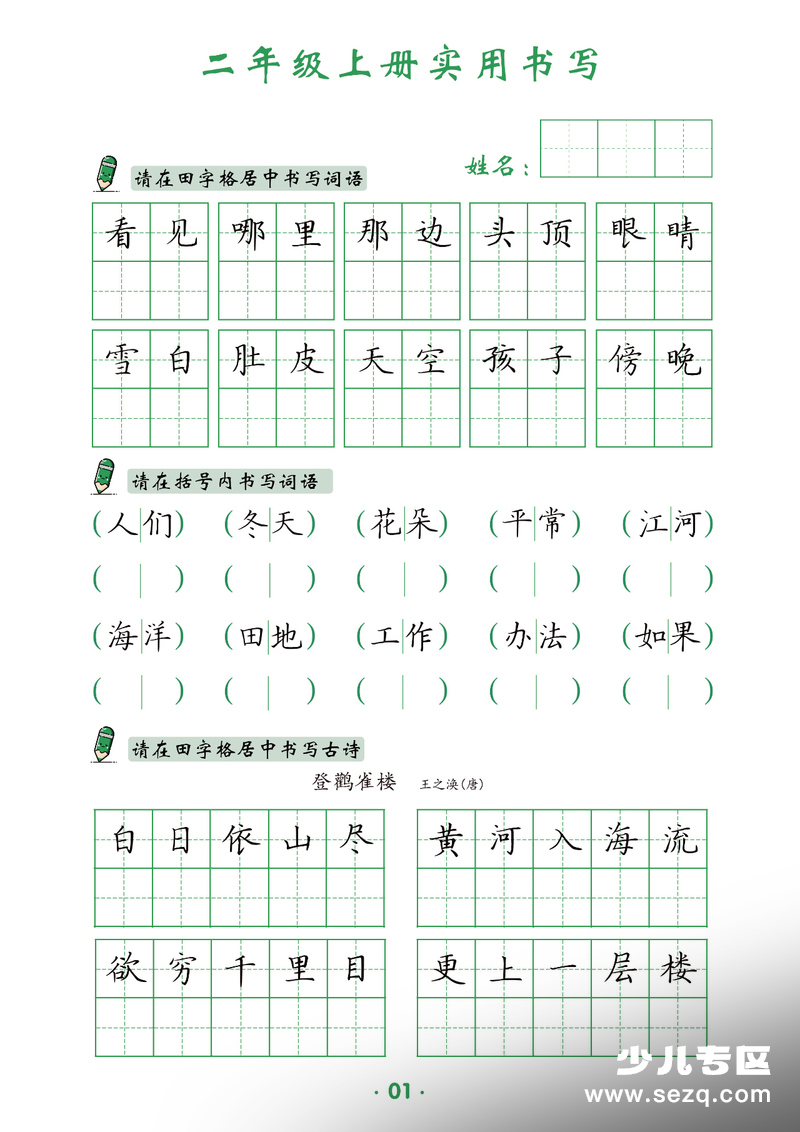 二年级上册语文实用书写字帖 - 文档资源第1张