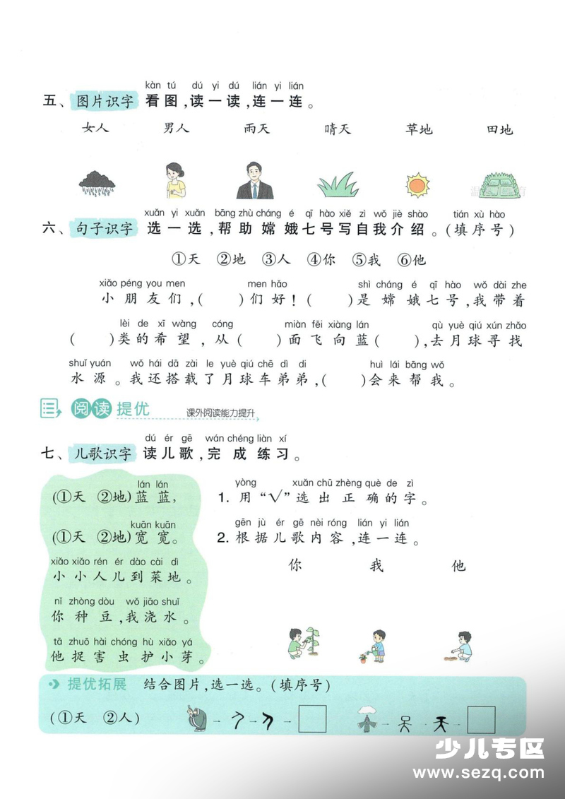 2026年一年级上册语文第1单元一课一练（含答案） - 文档资源第2张