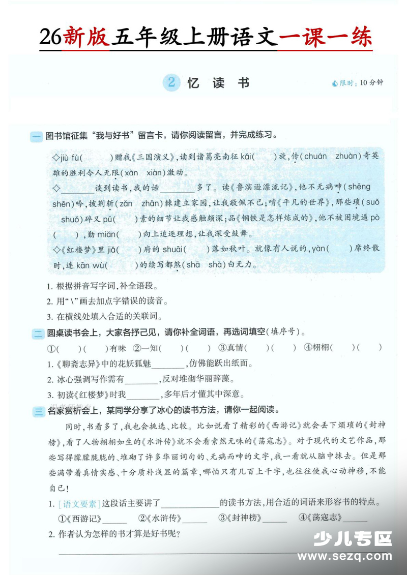 2026年新版五年级上册语文第1单元一课一练（含答案） - 文档资源第2张