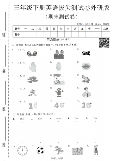 2026年三年级下册英语期末测试卷（外研版）（5页） - 少儿专区