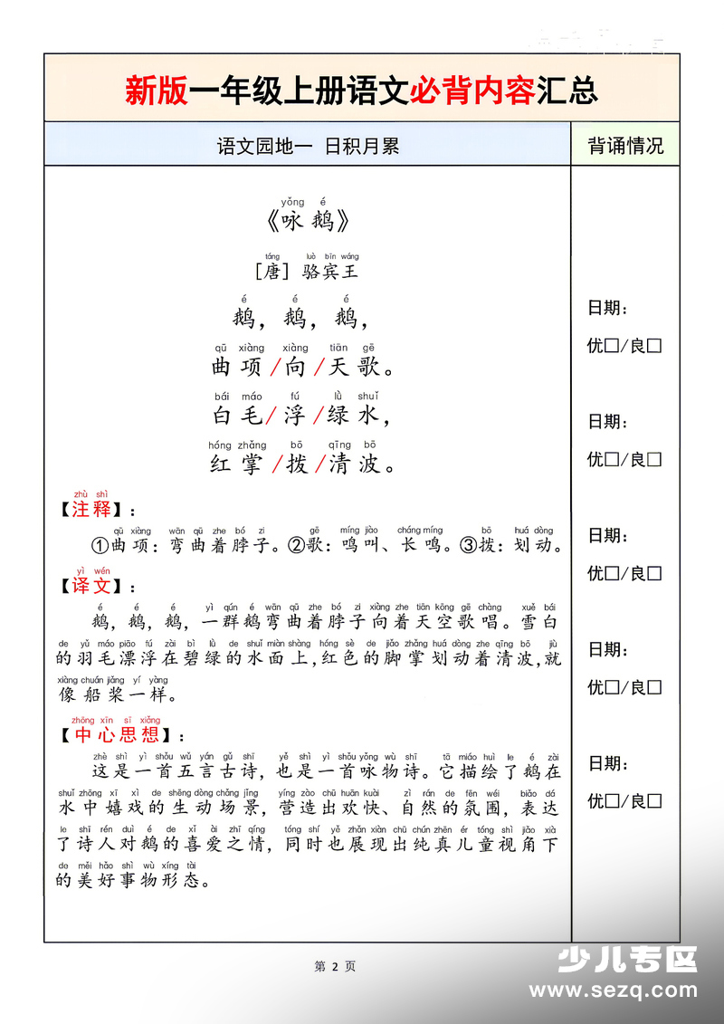 新版一年级上册语文必背内容打卡表 - 文档资源第3张