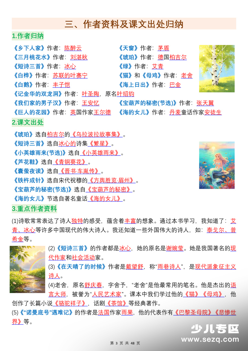 新版四年级下册语文期末复习重点知识一遍过（学霸版） - 文档资源第3张