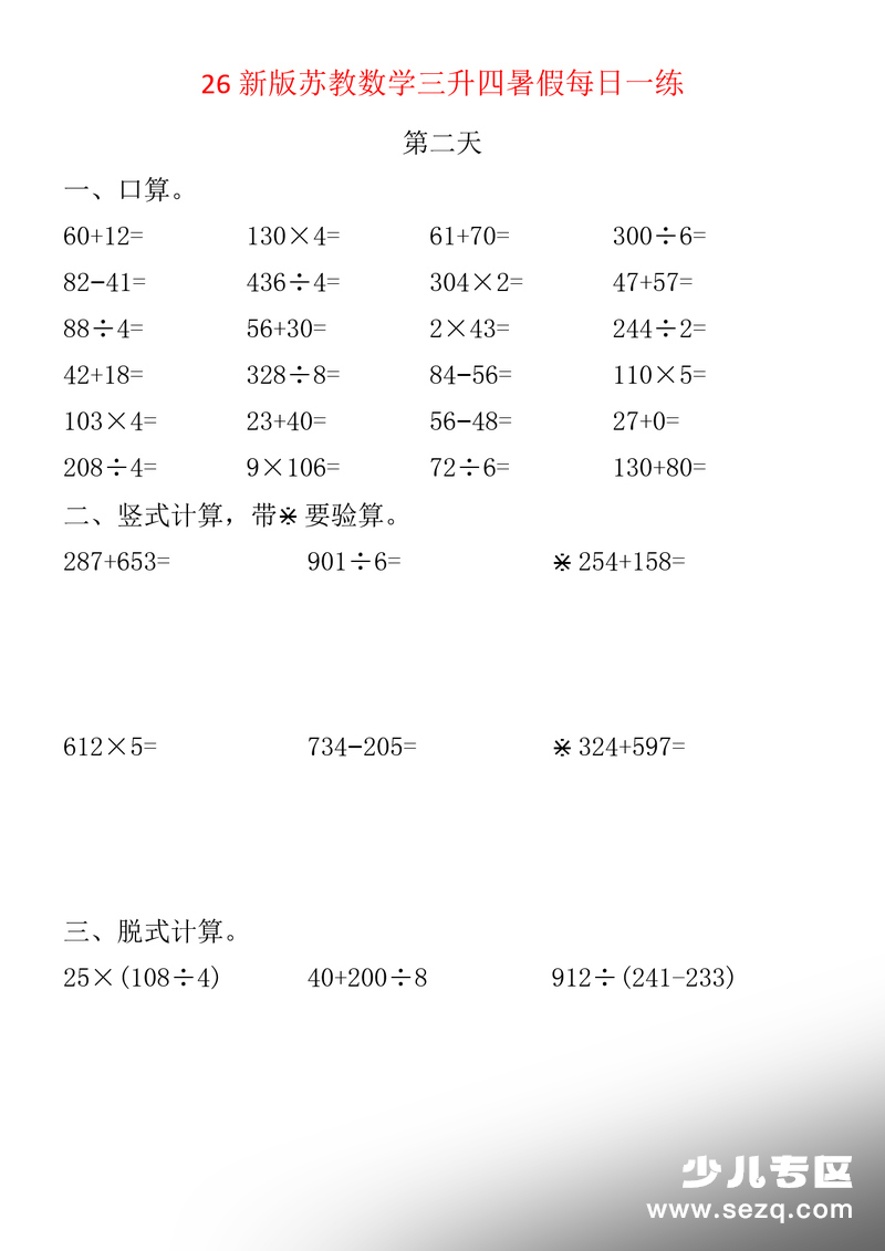 2026年新版三年级数学暑假计算每日一练（40天） - 文档资源第2张