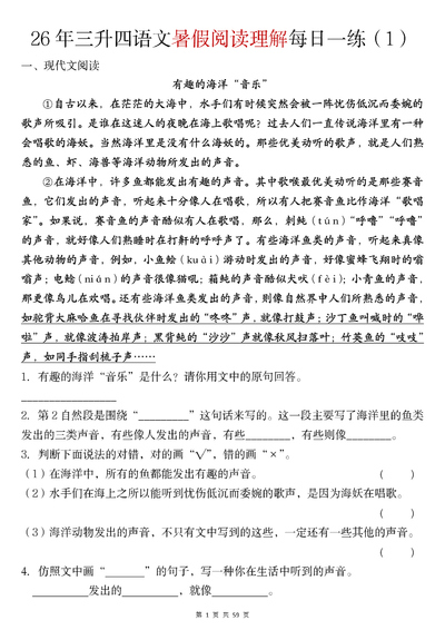 2026年三升四语文暑假阅读理解每日一练40天（含答案）（101页） - 少儿专区