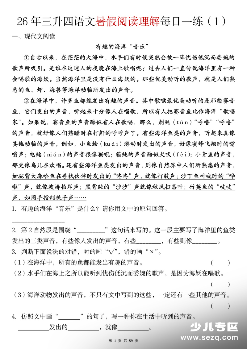 2026年三升四语文暑假阅读理解每日一练40天（含答案） - 文档资源第1张