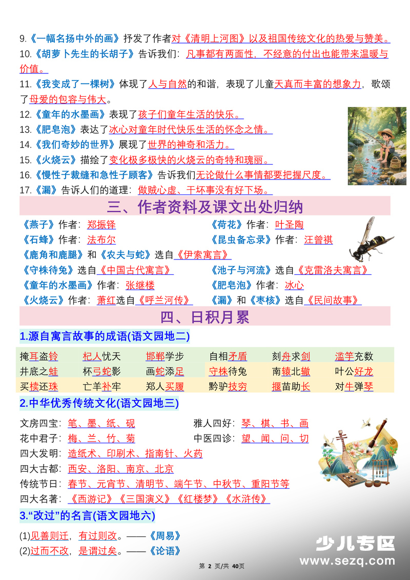 2026年新版三年级下册语文期末总复习重点知识一遍过 - 文档资源第2张