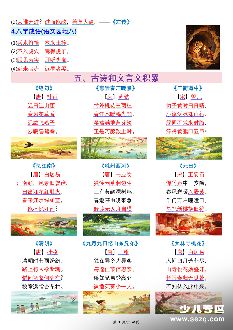2026年新版三年级下册语文期末总复习重点知识一遍过 - 文档资源第3张