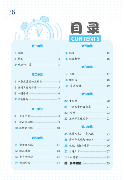 2025年新版四年级上册语文暑假预习每课一练（预习版前10课含答案）（15页） - 少儿专区