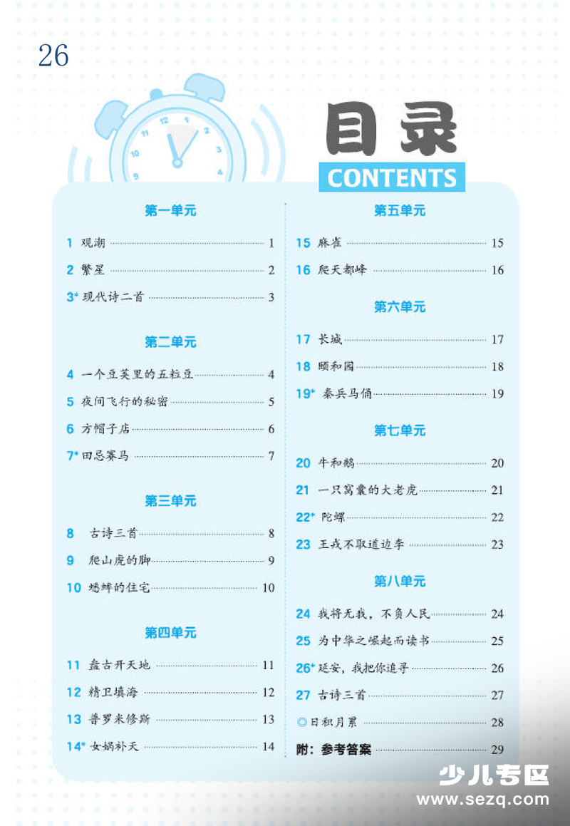2025年新版四年级上册语文暑假预习每课一练（预习版前10课含答案） - 文档资源第1张