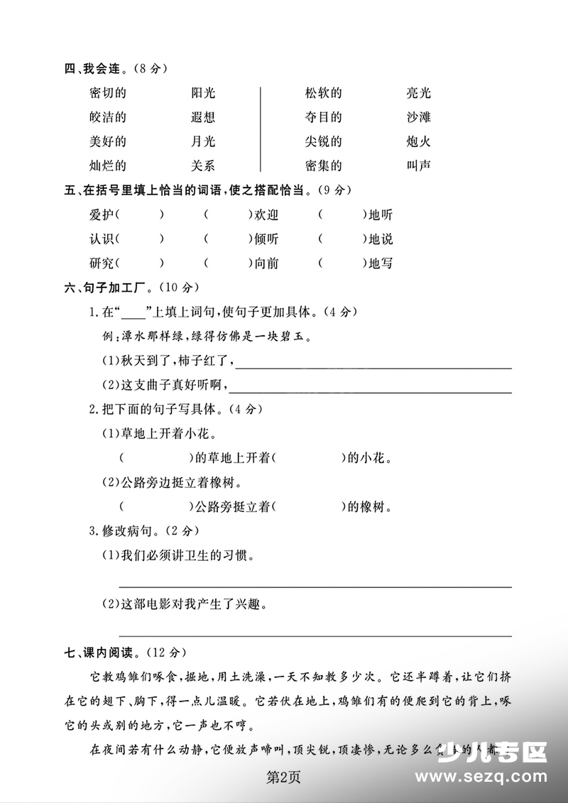四年级下册语文期末达标检测卷 - 文档资源第2张