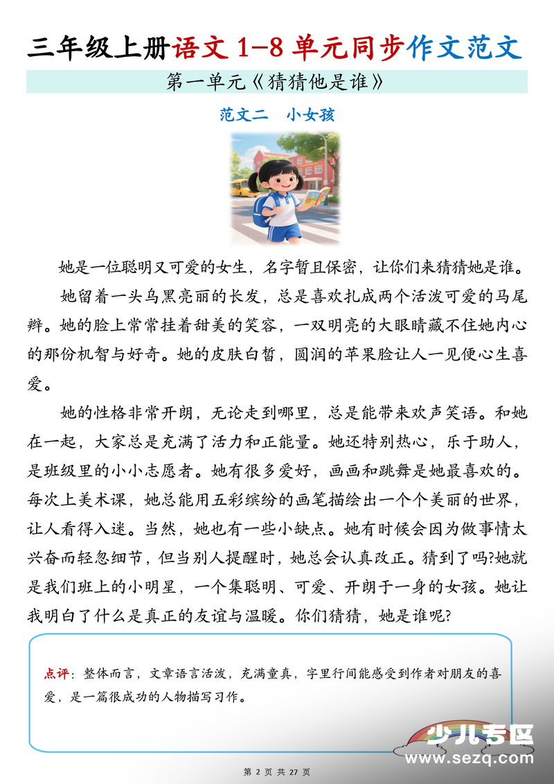 2026年新版三年级上册语文1-8单元同步作文范文 - 文档资源第3张