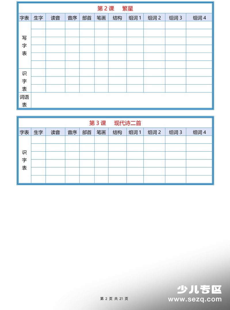 2026年新版四年级上册语文生字组词空白练习版 - 文档资源第2张