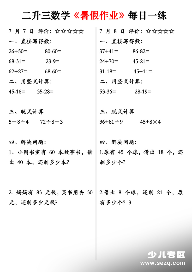 二升三数学暑假作业每日一练 - 文档资源第2张