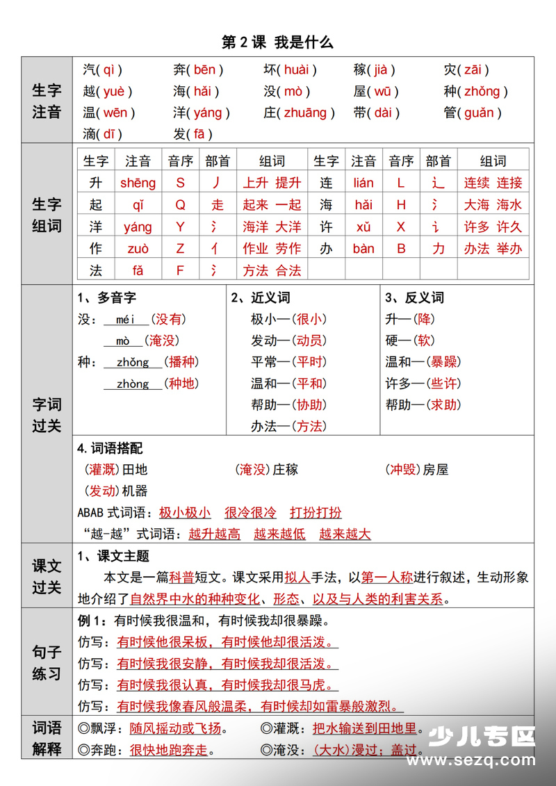 2026年新版二年级上册语文课前预习单每课一练（含答案） - 文档资源第3张