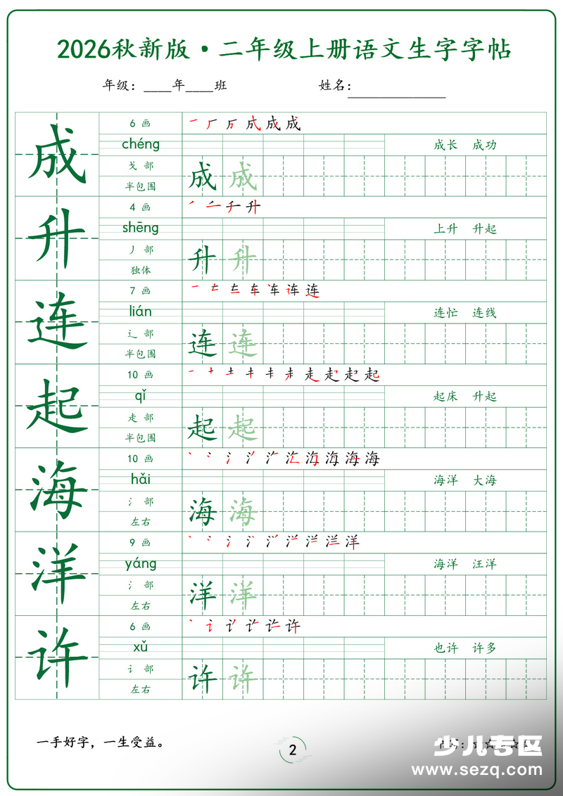 2026年新版二年级上册语文同步生字字帖 - 文档资源第2张