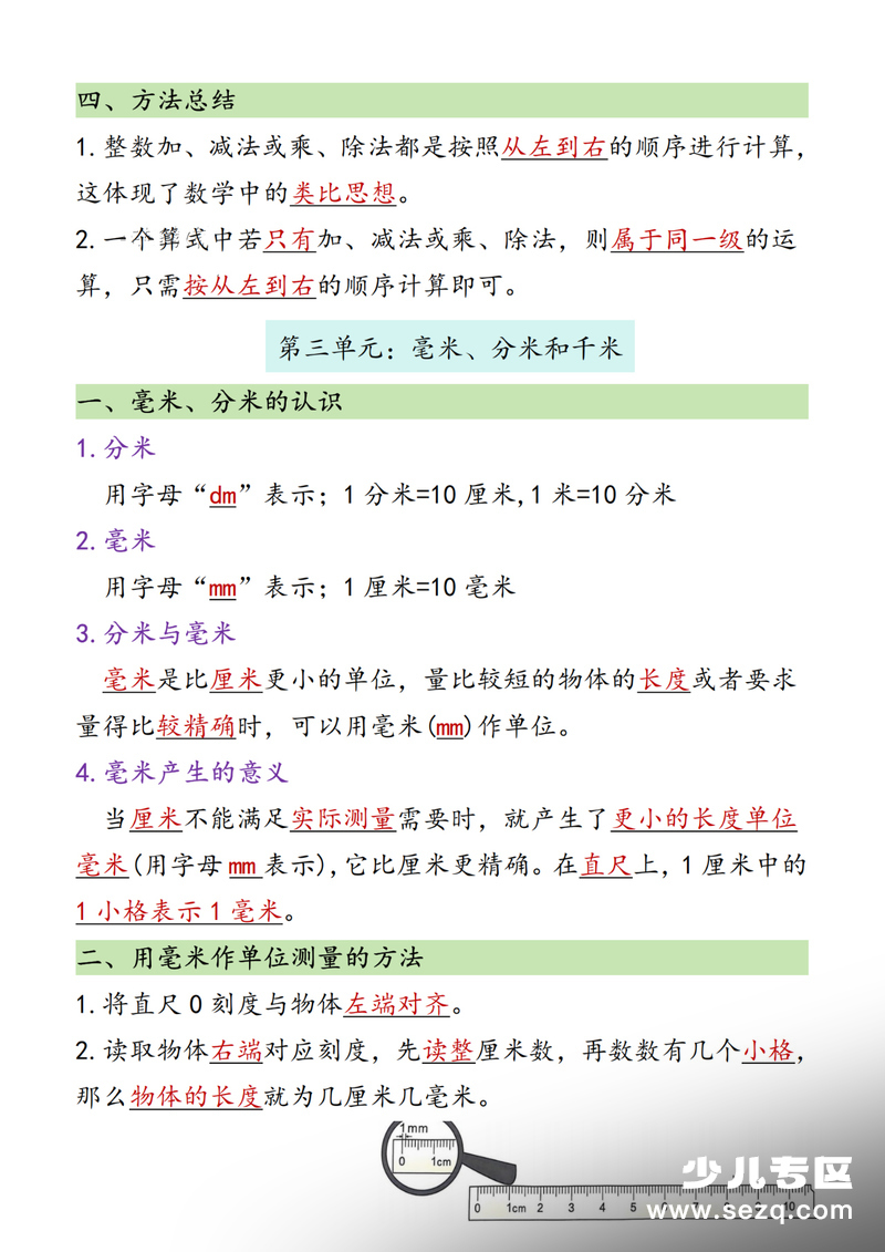 2025年新版三年级上册数学暑假预习必背知识点汇总 - 文档资源第3张