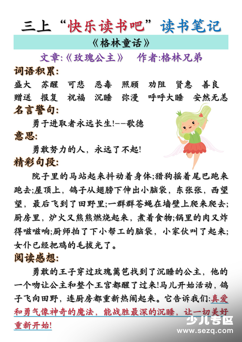 三年级上册语文快乐读书吧读书笔记汇总（格林童话、安徒生童话、稻草人） - 文档资源第3张