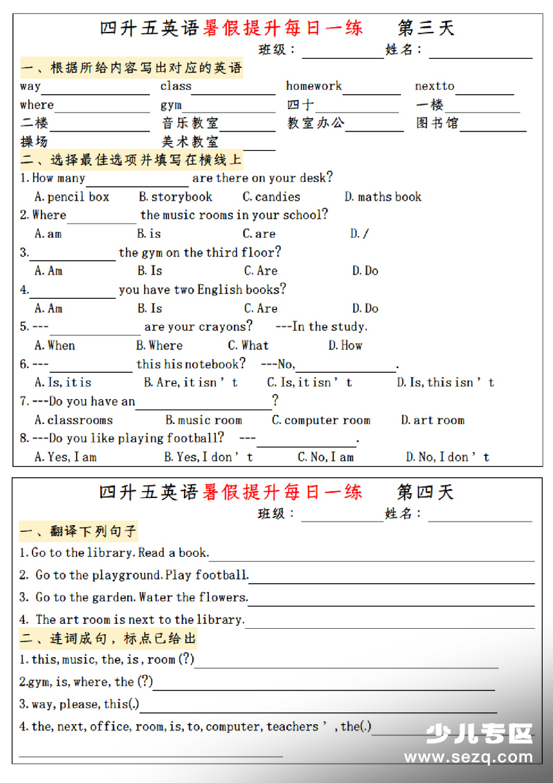 四升五英语暑假提升每日一练 - 文档资源第2张