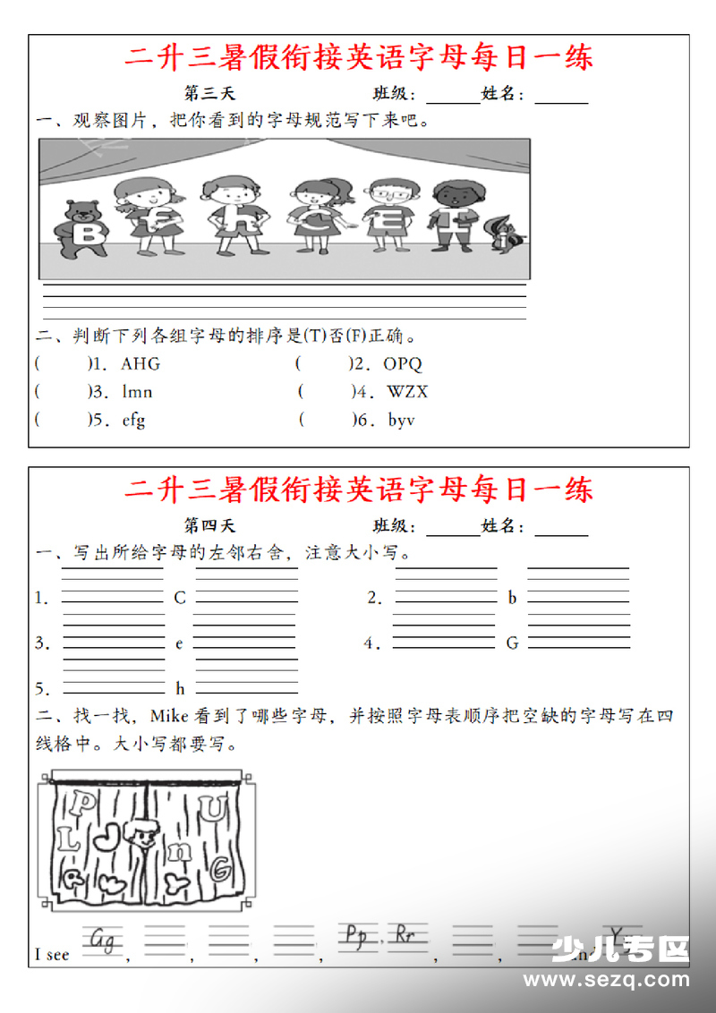 二升三暑假衔接英语字母每日一练（12天） - 文档资源第2张