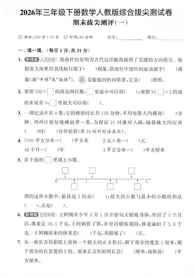 2026年三年级下册数学期末拔尖测试卷（2套含答案）（11页） - 少儿专区