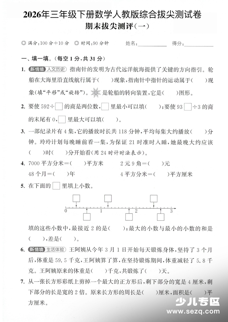 2026年三年级下册数学期末拔尖测试卷（2套含答案） - 文档资源第1张