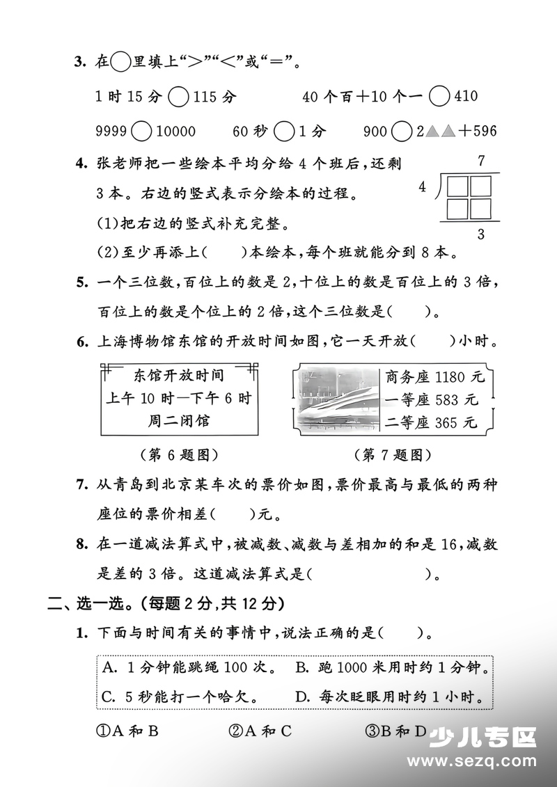2026年二年级下册数学期末综合检测卷（人教版含答案） - 文档资源第2张