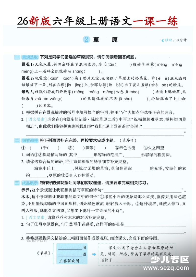 2026年六年级上册语文第1单元一课一练（含答案） - 文档资源第2张