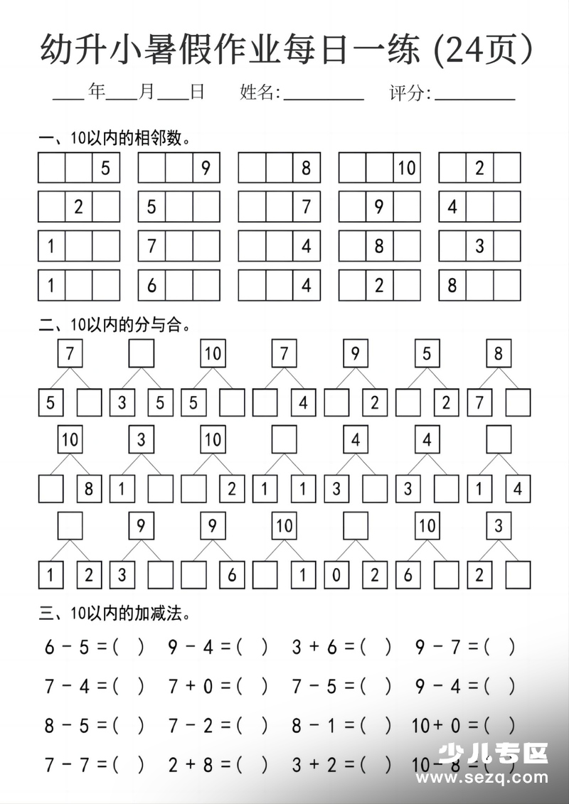幼升小数学暑假作业每日一练（24页） - 文档资源第2张