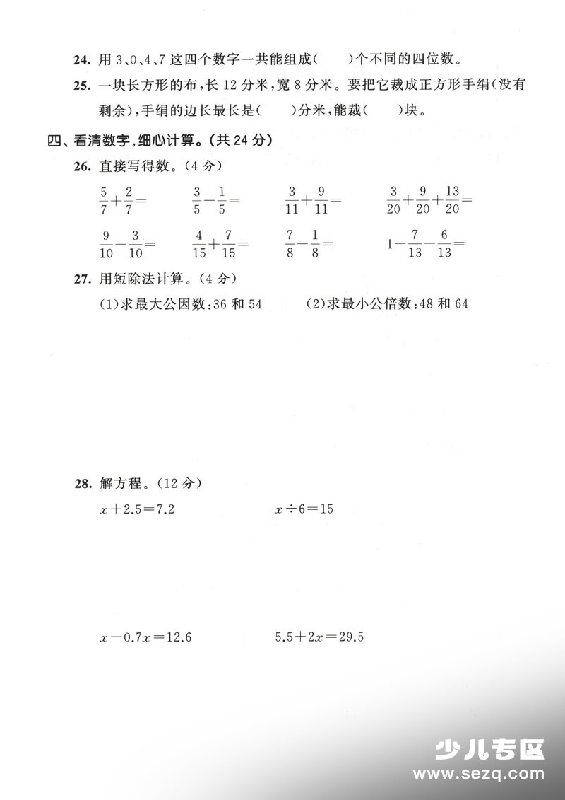 四年级下册数学名校期末测试真题卷（青岛54版） - 文档资源第3张
