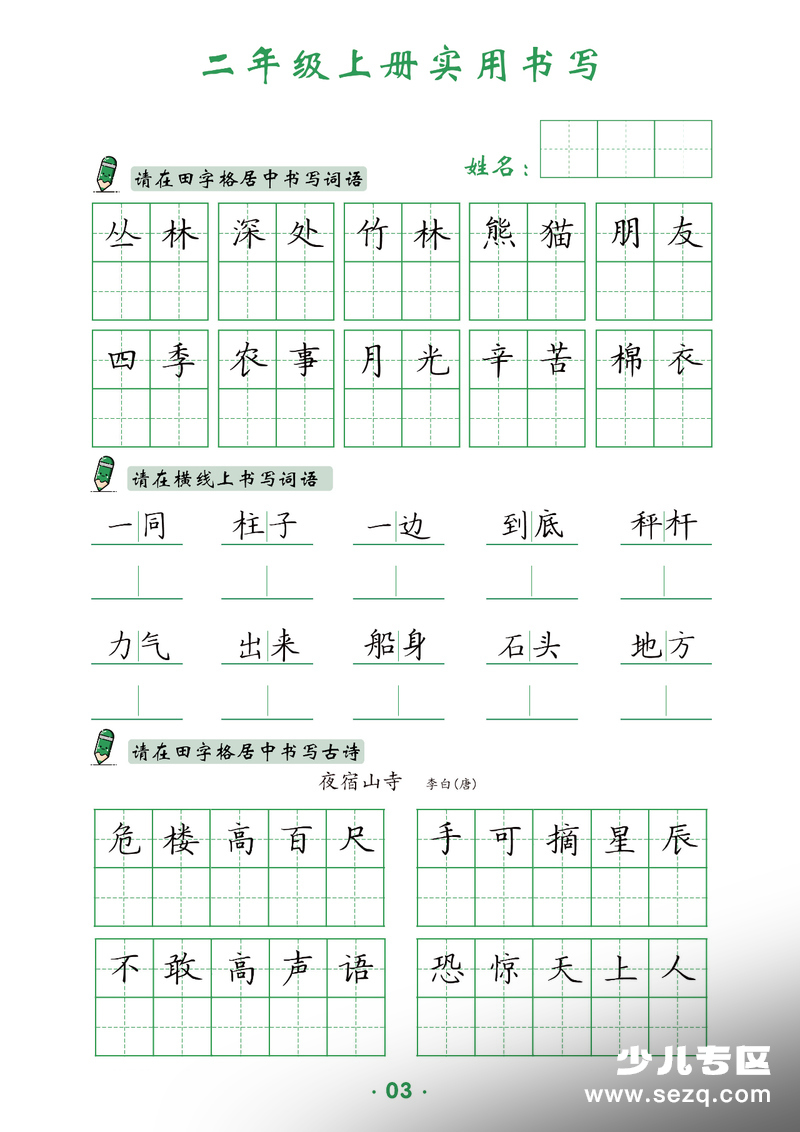 二年级上册语文实用书写字帖 - 文档资源第3张