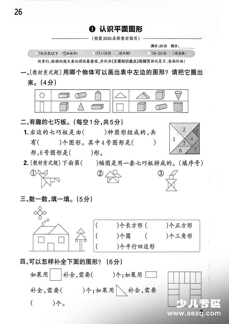 2026年一年级下册数学课本基础知识期末通关训练小单（人教版含答案） - 文档资源第1张