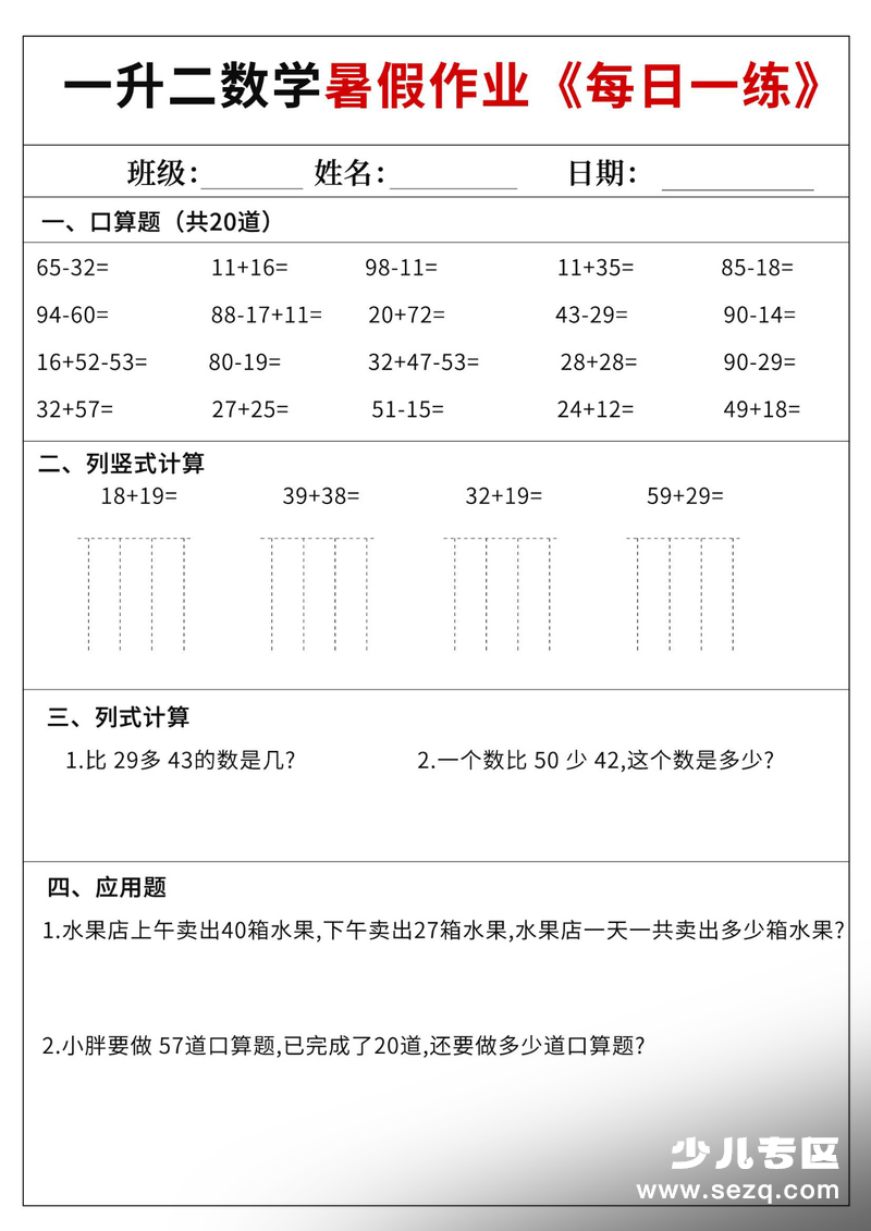 一升二数学暑假作业每日一练60天（含答案） - 文档资源第3张