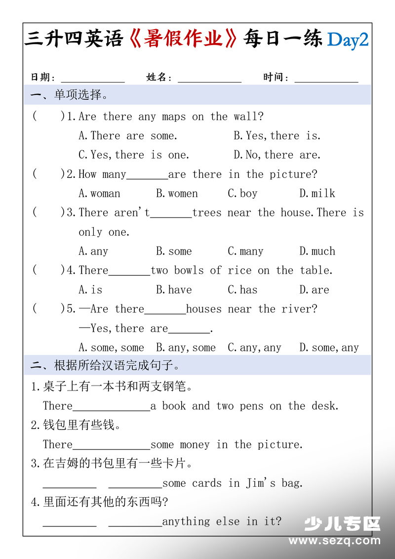 人教版三升四英语暑假作业每日一练30天（含答案） - 文档资源第2张