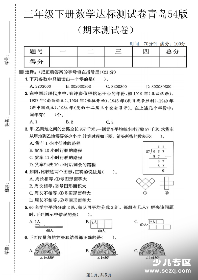 2026年三年级下册数学期末达标测试卷（青岛54版） - 文档资源第1张