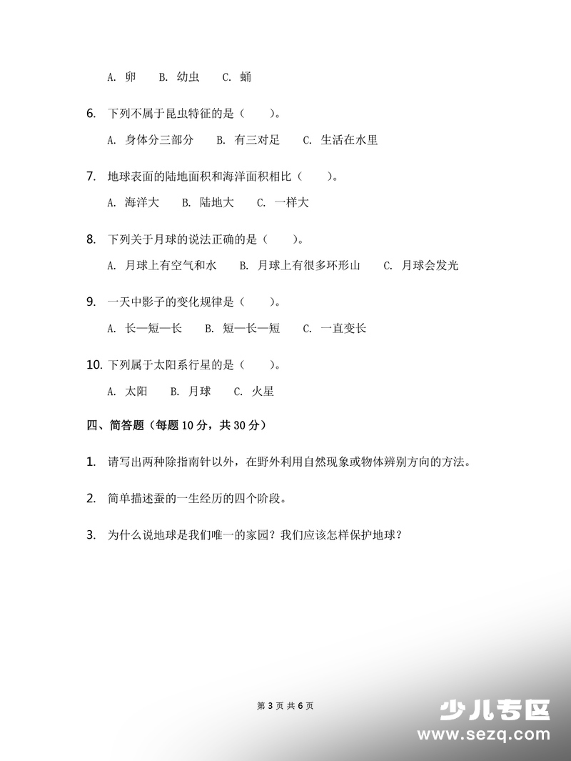 2026年三年级下册科学期末测试卷（含答案） - 文档资源第3张