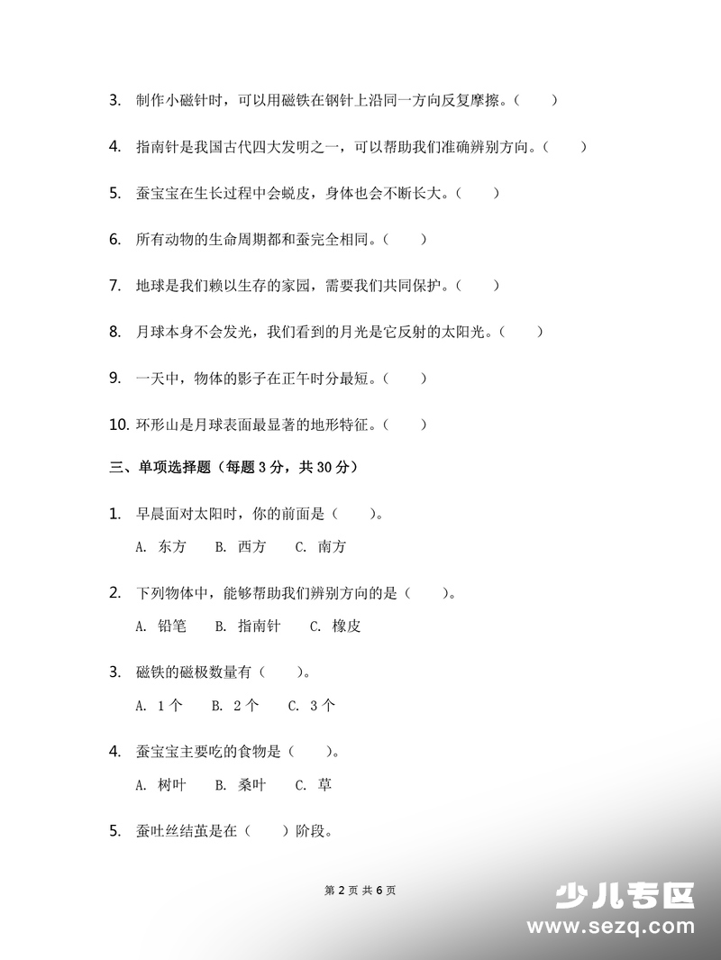 2026年三年级下册科学期末测试卷（含答案） - 文档资源第2张