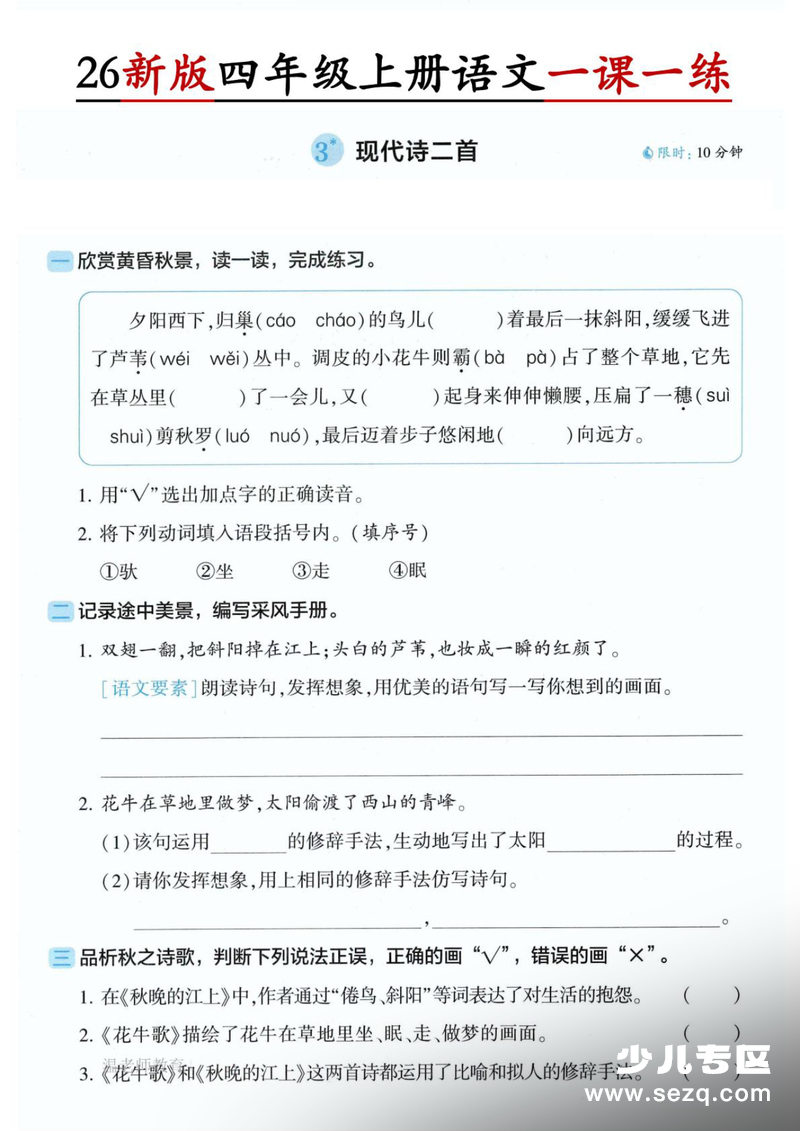 2026年四年级上册语文第1单元一课一练（含答案） - 文档资源第3张