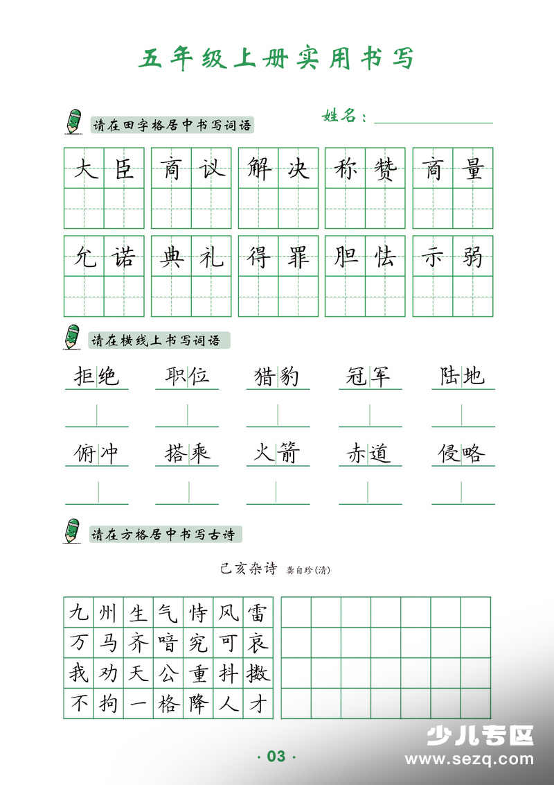 五年级上册语文实用书写字帖 - 文档资源第3张