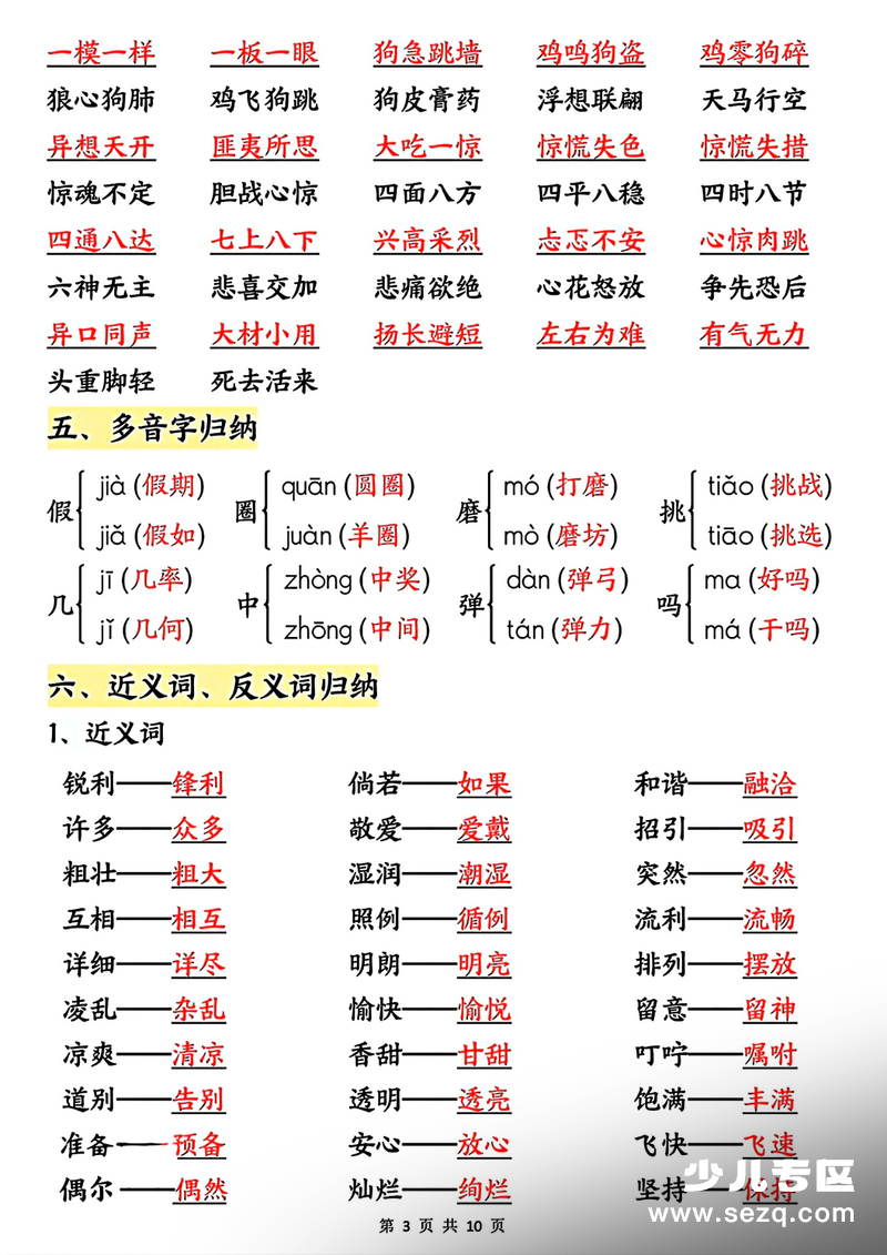 2026年新版三年级上册语文暑假预习知识点汇总 - 文档资源第3张