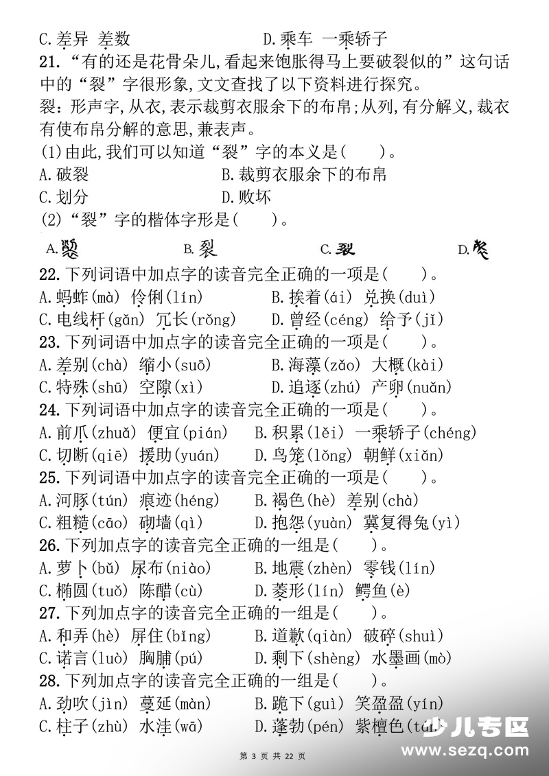 2026年三年级下册语文期末复习易错选择题专项集训（含答案） - 文档资源第3张