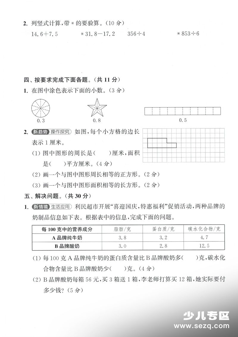 2026年三年级下册数学期末拔尖测试卷（2套含答案） - 文档资源第3张