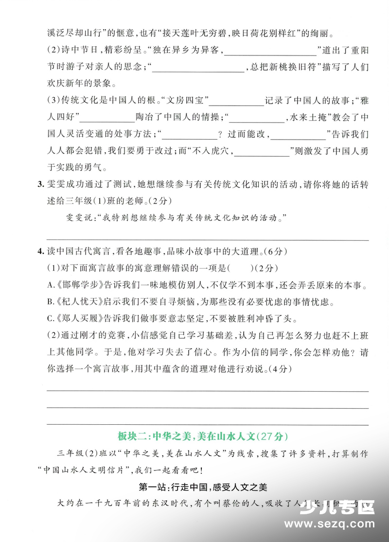2026年三年级下册语文期末测试新课标情境式命题卷（3套含答题卡） - 文档资源第2张