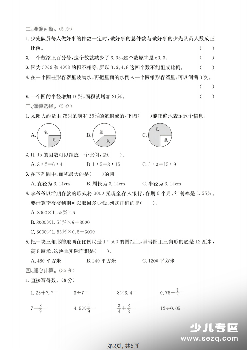 五年级下册数学期末名校真题卷（青岛54版） - 文档资源第2张